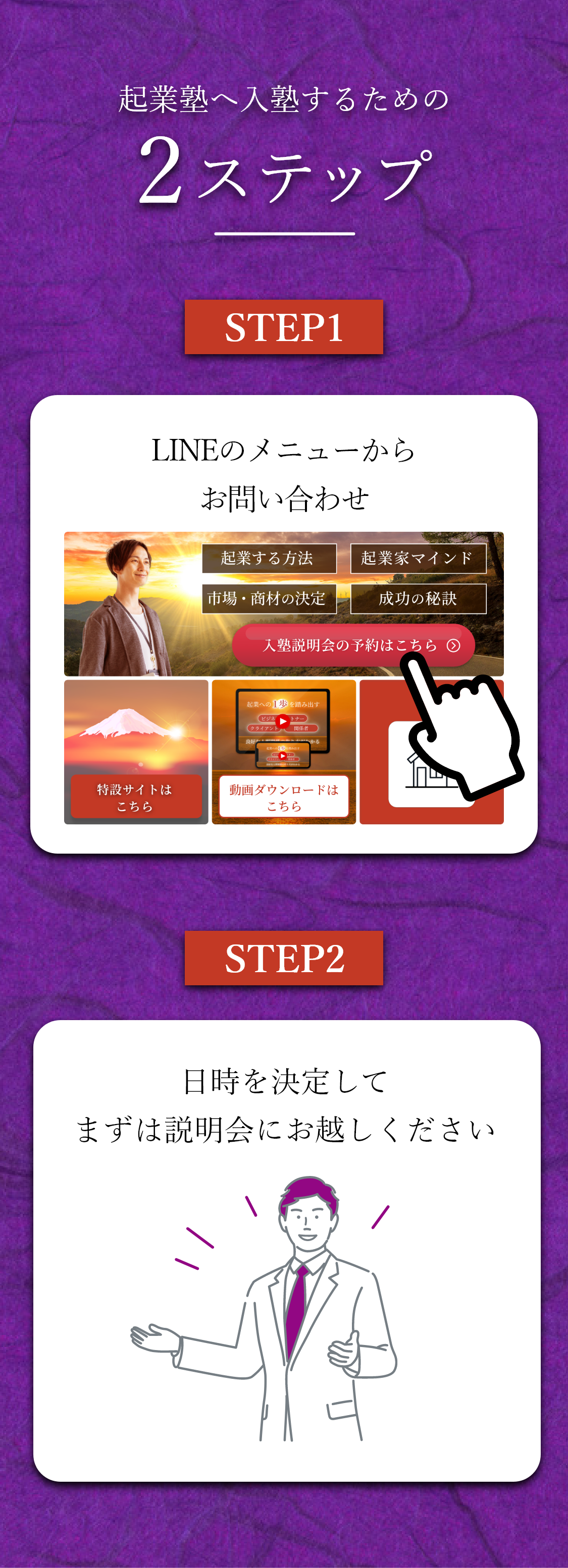 入塾のためのステップ